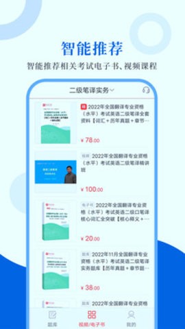 CATTI英语APP图2