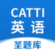 CATTI英语APP