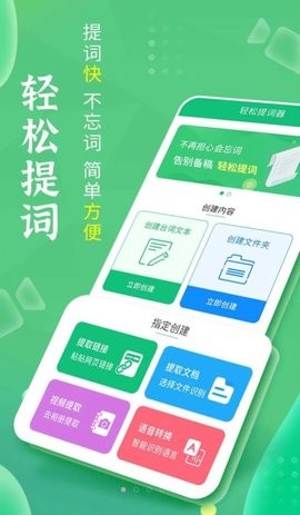 轻松提词器APP图1