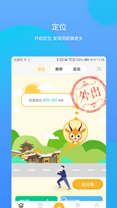 邻章丘app图3