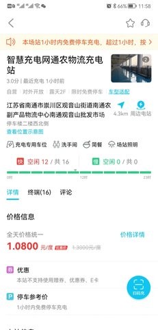 智充南通充电app安卓版图1