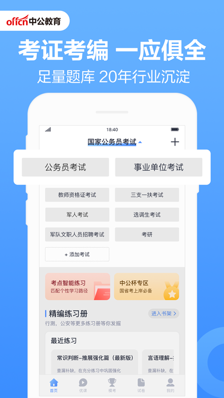 中公题库app图2