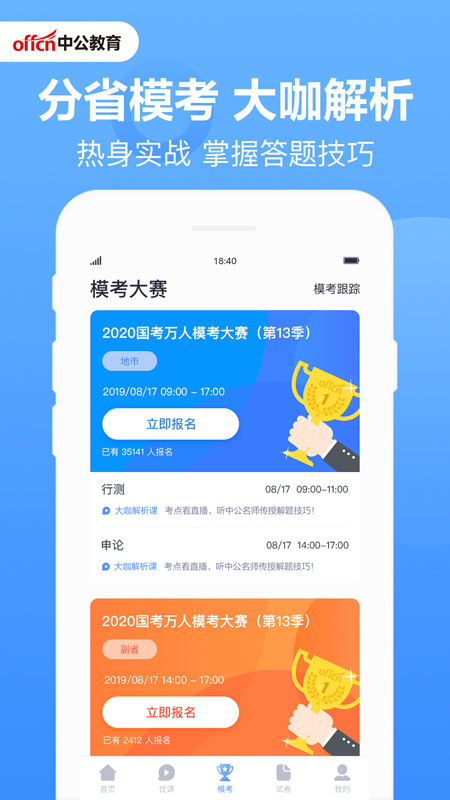 中公题库app图1