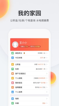 我的南京app图片1