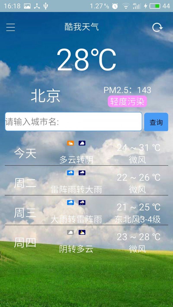 酷我天气预报图片2