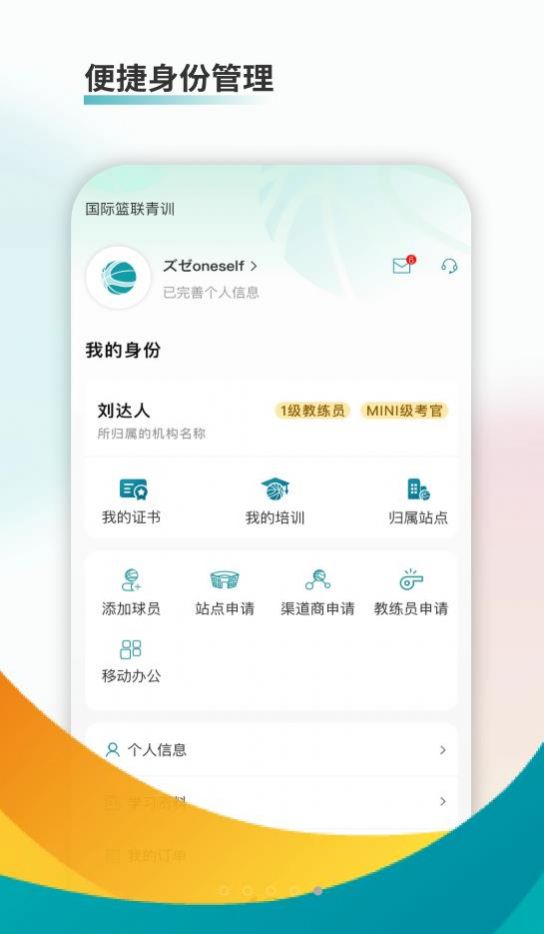 FIBA青训篮球训练图1