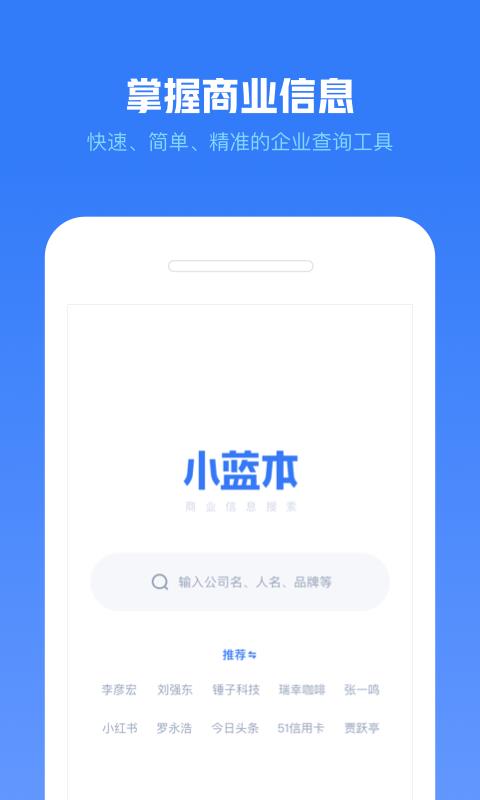 小蓝本app图1