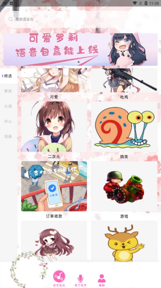 开黑吃鸡变声器图3