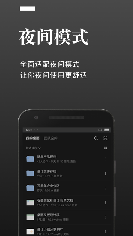 石墨文档app图3