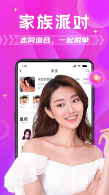 探蜜约会app图3