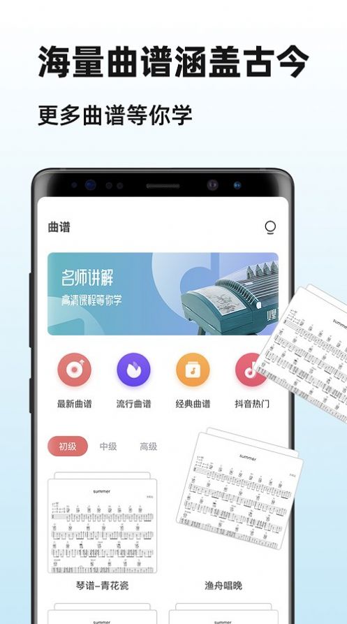 iguzheng古筝ios图片2