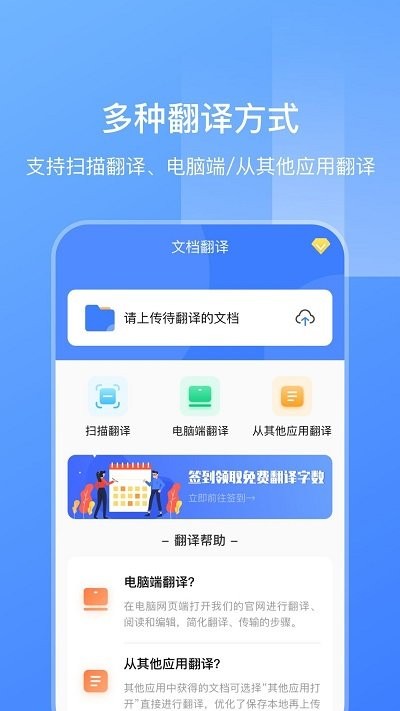 英语文档拍照翻译软件图1