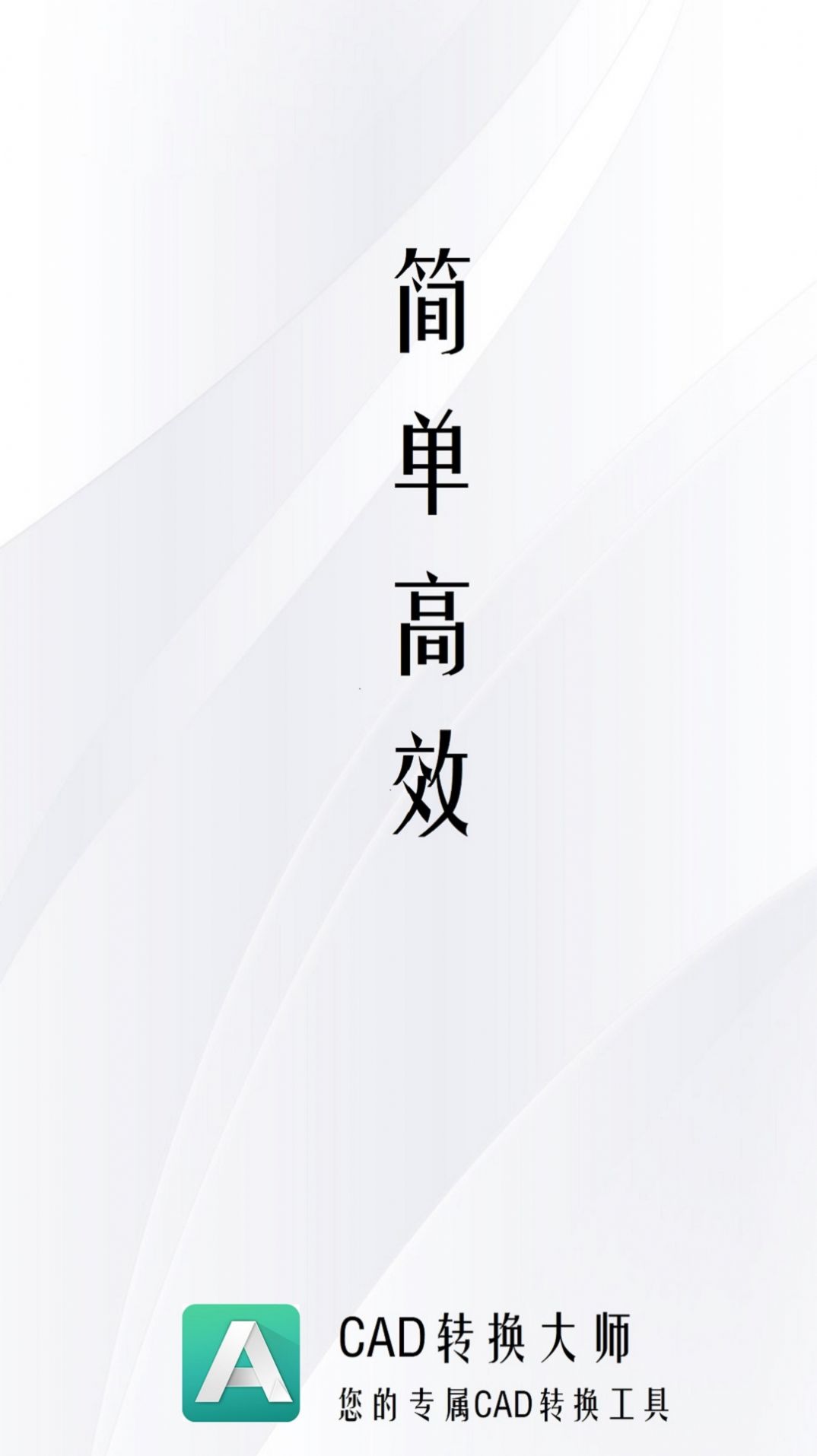 cad转换器大师图1