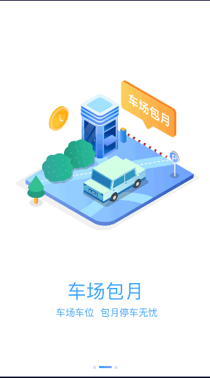 汨罗停车app图1