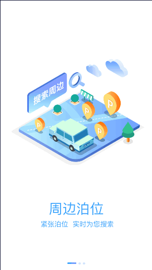 汨罗停车app图2