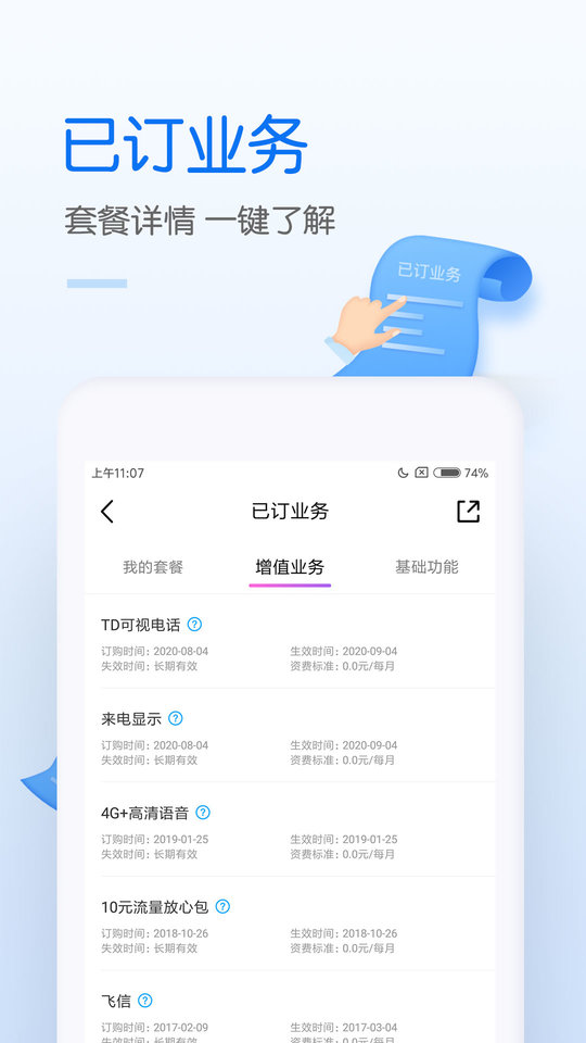 中国移动app免费图1