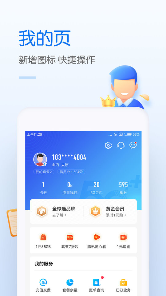 中国移动app免费图3