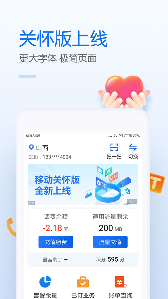 中国移动app免费图2