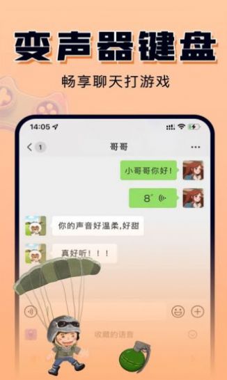 嗨玩实时变声器图1