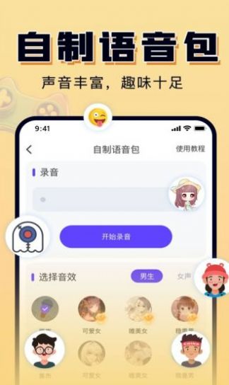 嗨玩实时变声器图3