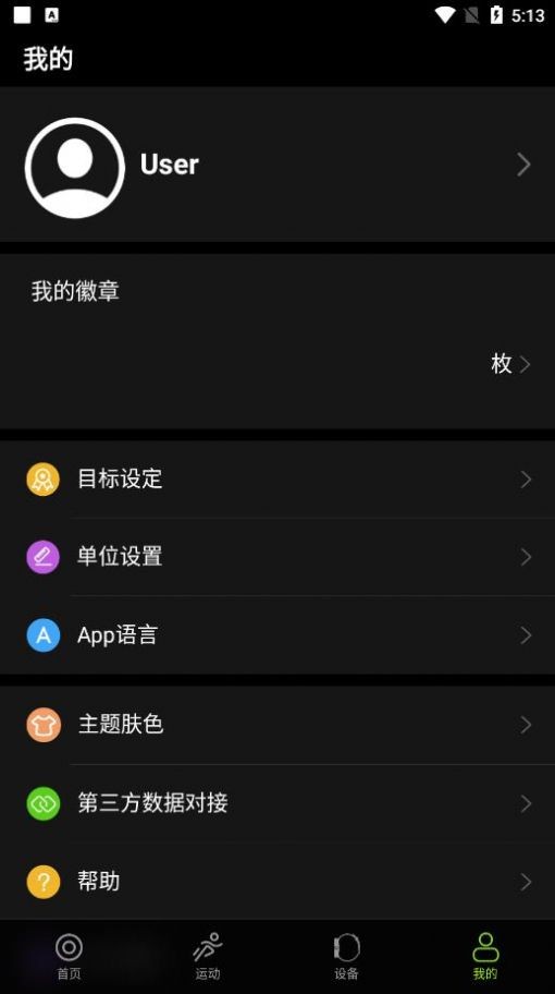 DeepFit安卓版（暂未上线）图1