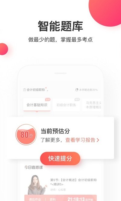 尚德机构app官方版图1