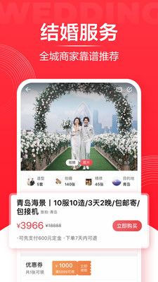 婚礼纪官网版图1