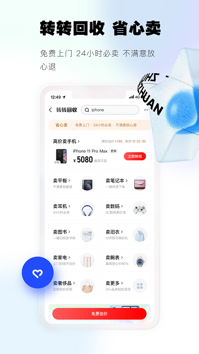 转转app图1