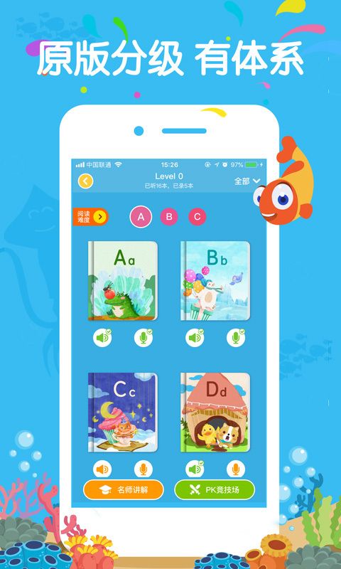 伴鱼绘本app官方版图1