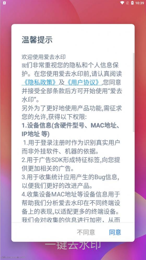 爱去水印app图3