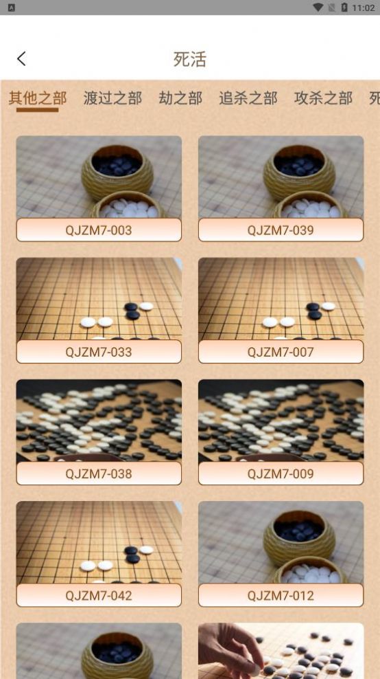 围棋有道app图2