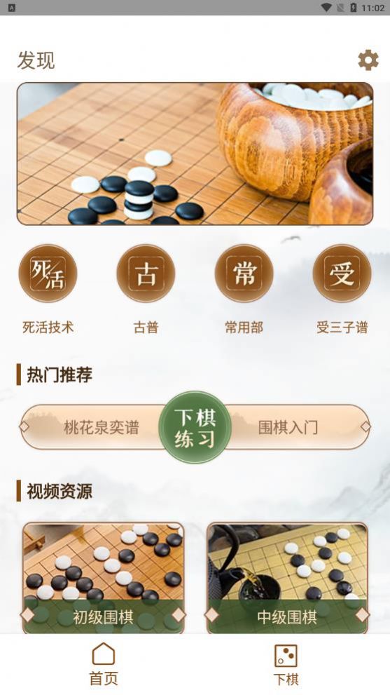 围棋有道app图3