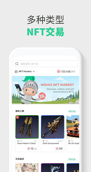 wemix币app图3