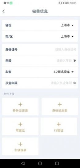 邦送速配司机端app图2