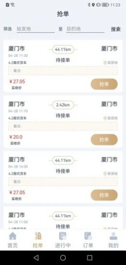 邦送速配司机端app图1