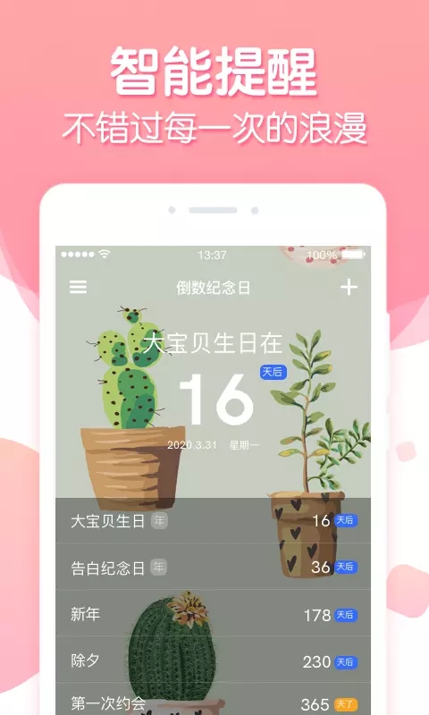 倒数纪念日记录app图3