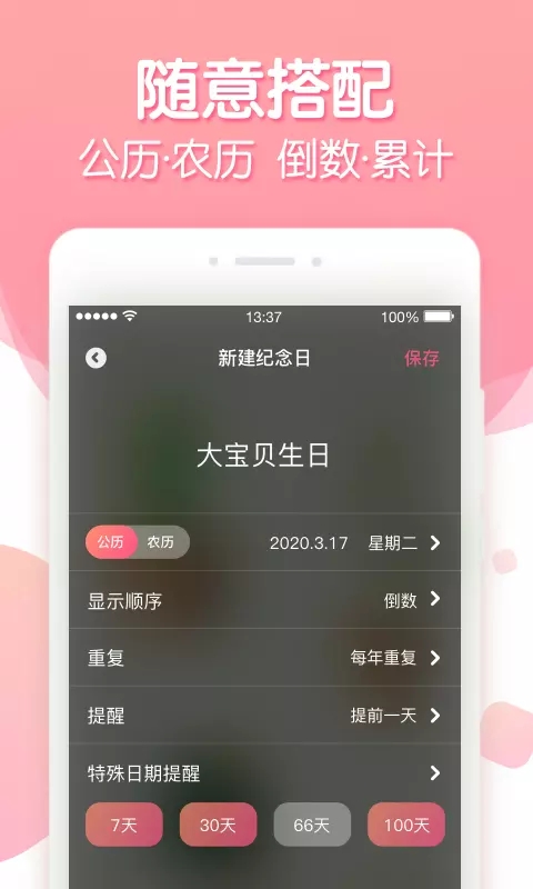 倒数纪念日记录app图2