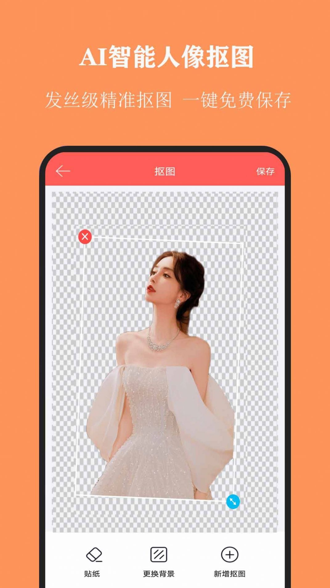 全能抠图app图2