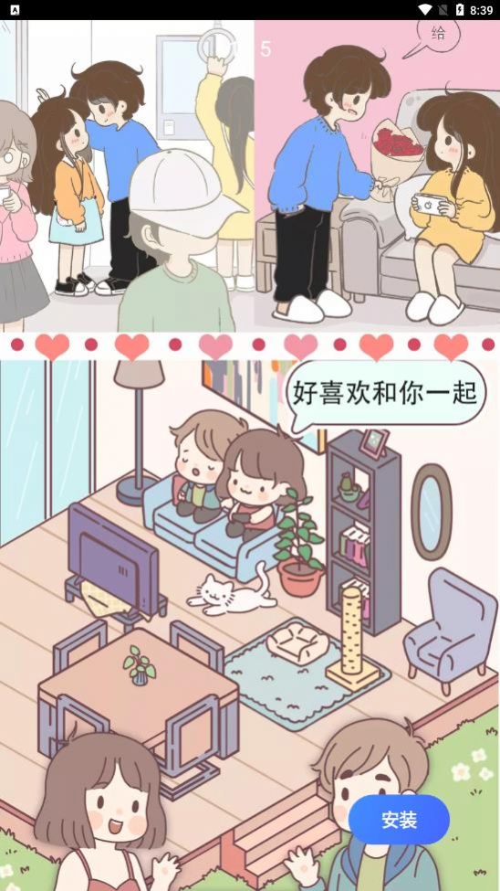 女朋友的恋爱小屋安卓游戏图片2