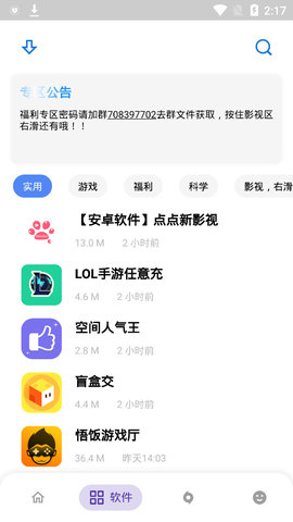 小磊软件库最新版本2022图3