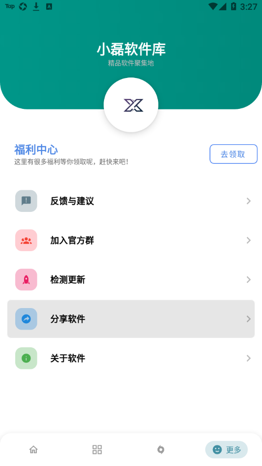 小磊软件库最新版本2022图5