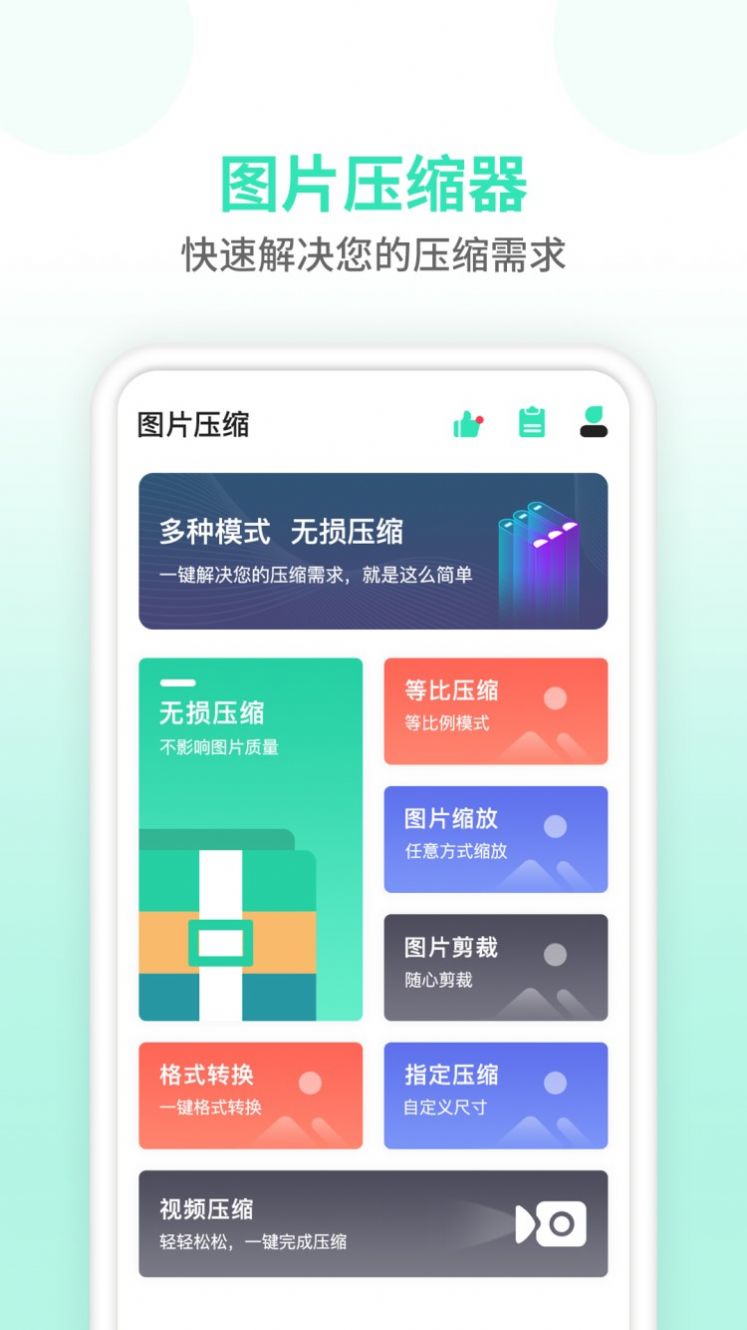 压缩图片app图3