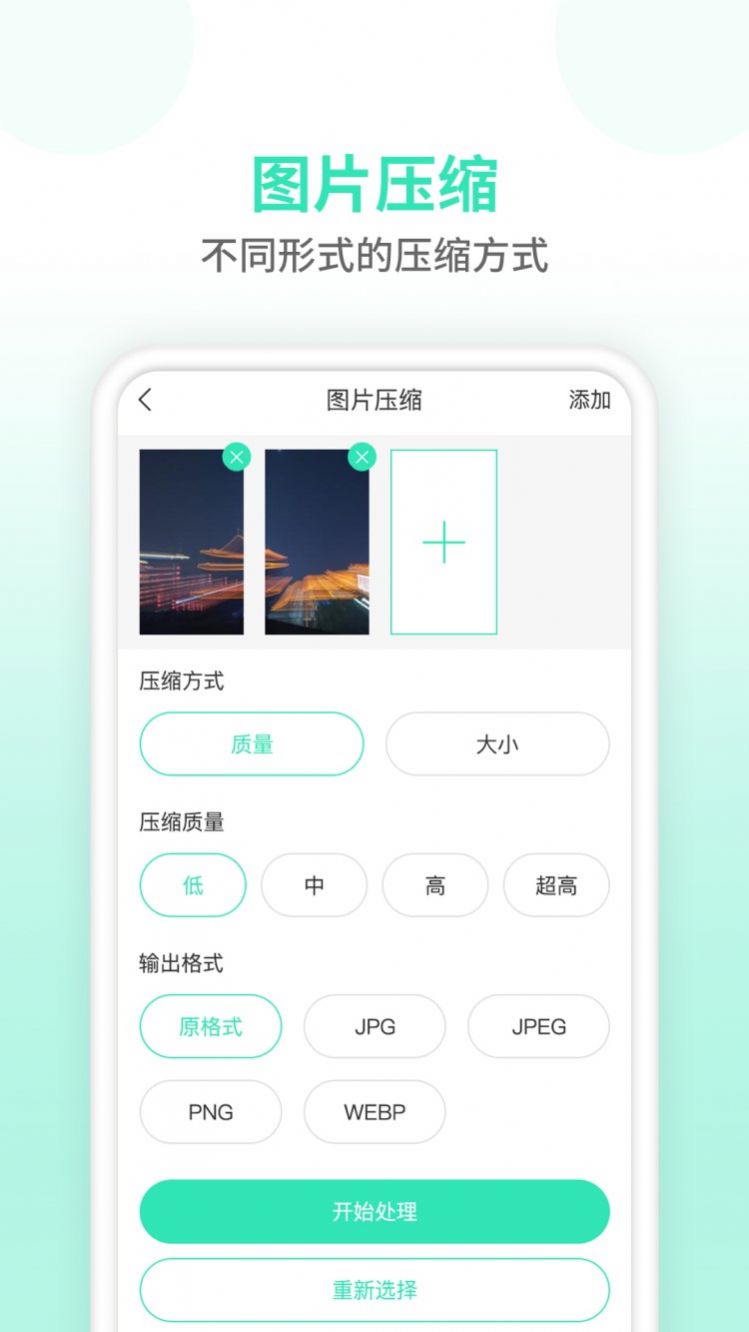 压缩图片app图2