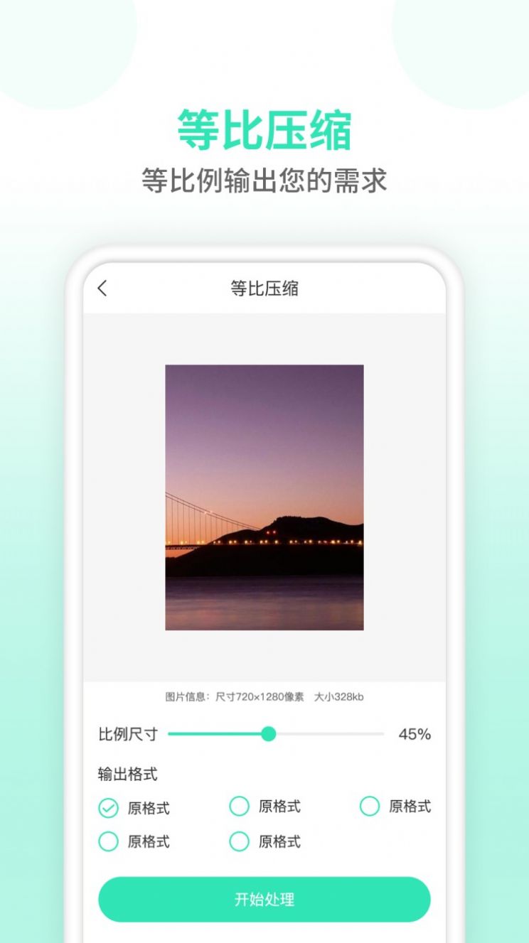 压缩图片app图1