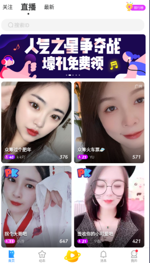 温莎直播间app图3