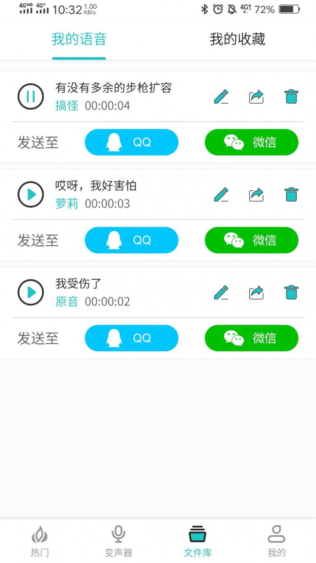 手机变声器变声吧app图1