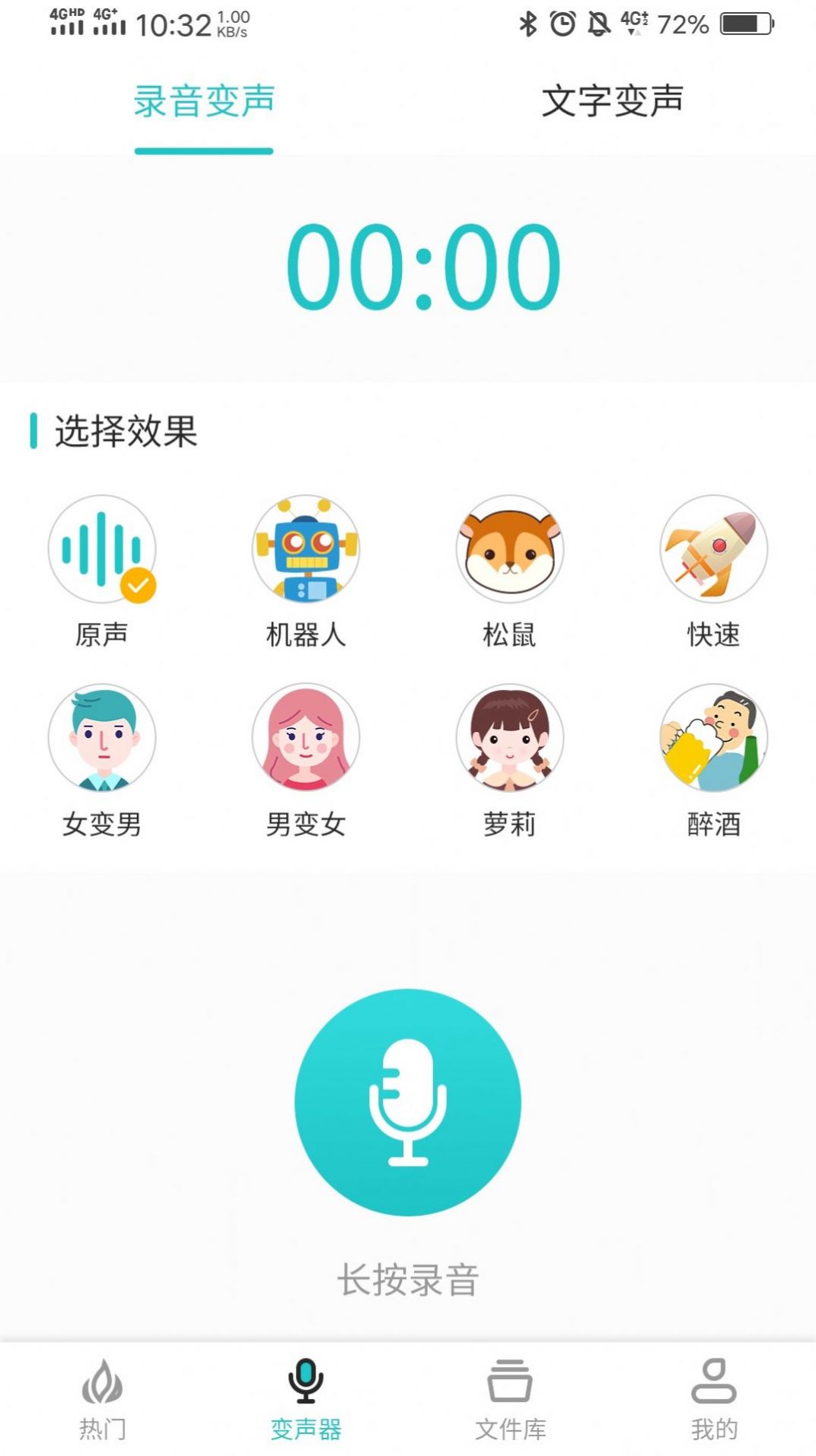 手机变声器变声吧app图3