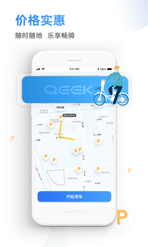 骑电单车app图片2