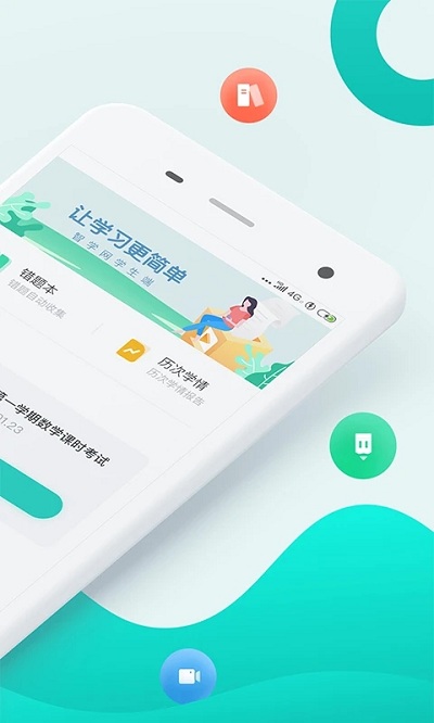 智学网学生端app图2