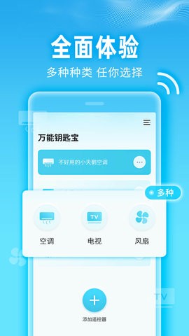 万能钥匙宝遥控app图3